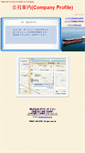 Mobile Screenshot of orientline.co.jp
